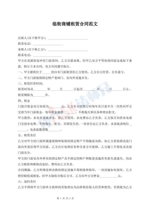 臨街商鋪租賃合同范文