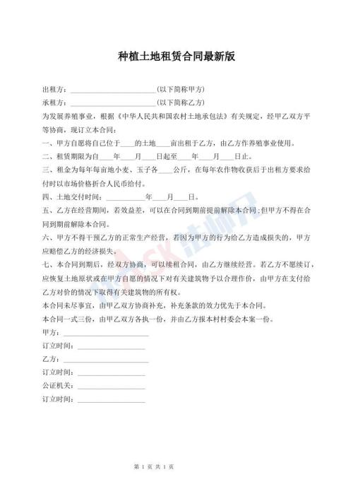 種植土地租賃合同最新版