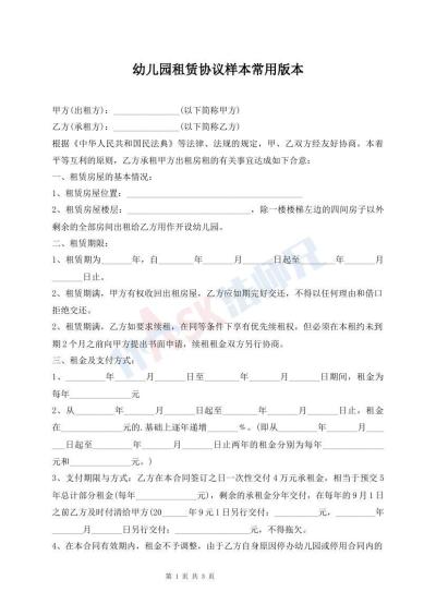 幼兒園租賃協(xié)議樣本常用版本