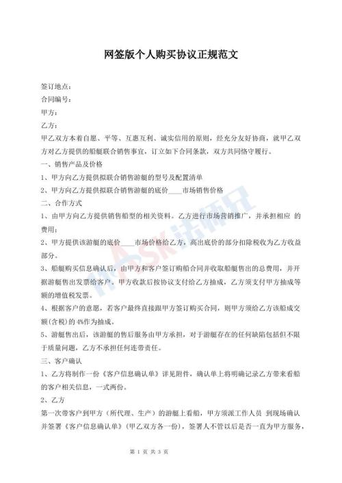 網(wǎng)簽版?zhèn)€人購買協(xié)議正規(guī)范文