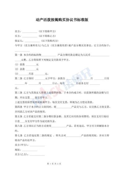 動(dòng)產(chǎn)活潑按揭購買協(xié)議書標(biāo)準(zhǔn)版