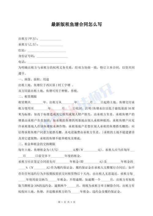 最新版租魚塘合同怎么寫