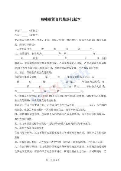 商鋪?zhàn)赓U合同最熱門版本