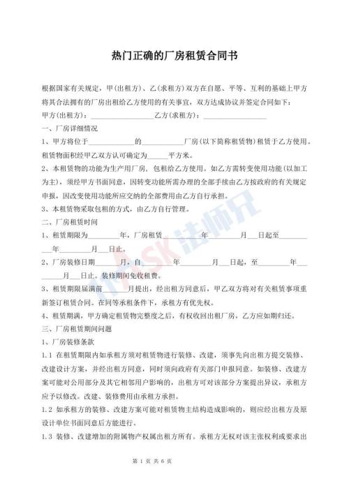 熱門正確的廠房租賃合同書