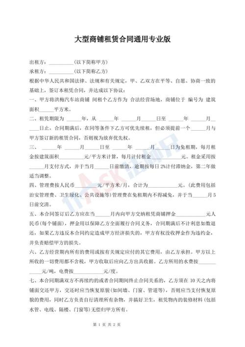 大型商鋪?zhàn)赓U合同通用專業(yè)版