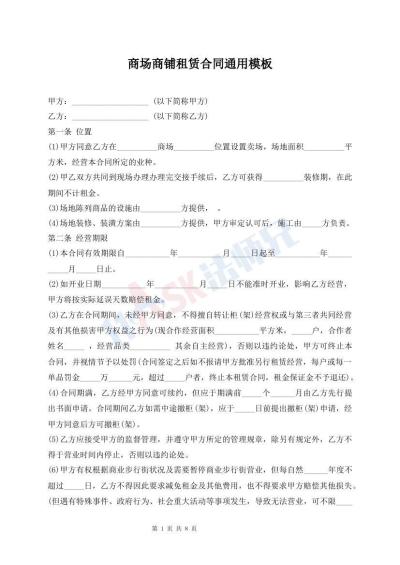 商場(chǎng)商鋪?zhàn)赓U合同通用模板