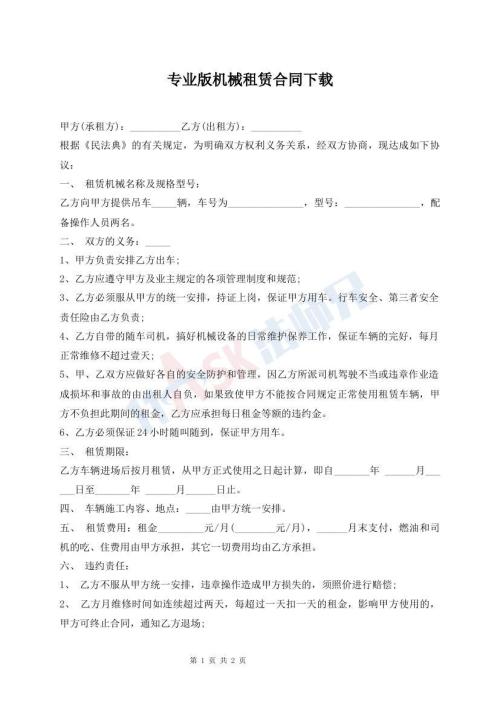專業(yè)版機(jī)械租賃合同下載