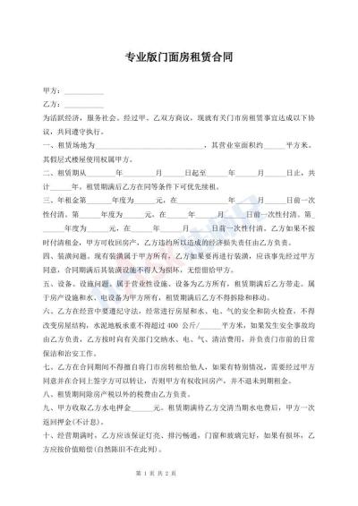 專業(yè)版門面房租賃合同