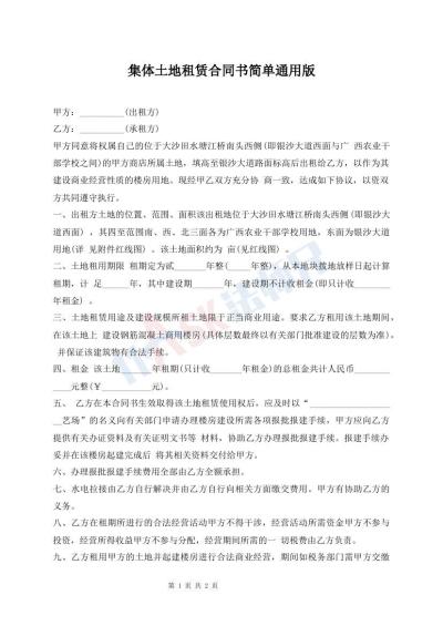 集體土地租賃合同書(shū)簡(jiǎn)單通用版