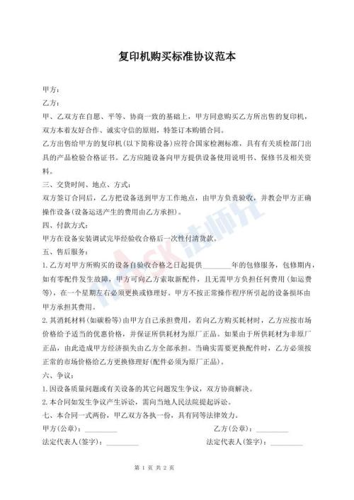 復印機購買標準協(xié)議范本