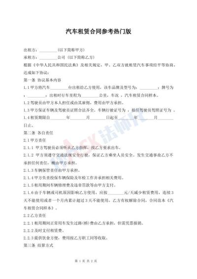 汽車租賃合同參考熱門版