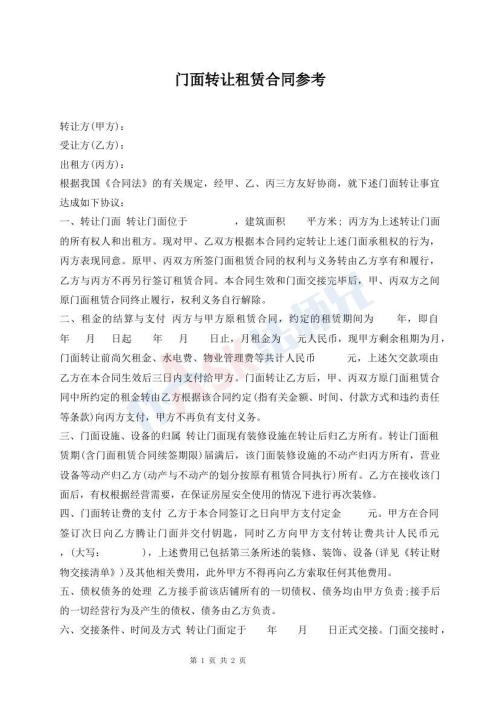 門面轉(zhuǎn)讓租賃合同參考