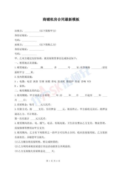 商鋪?zhàn)夥亢贤钚履０?><i class=