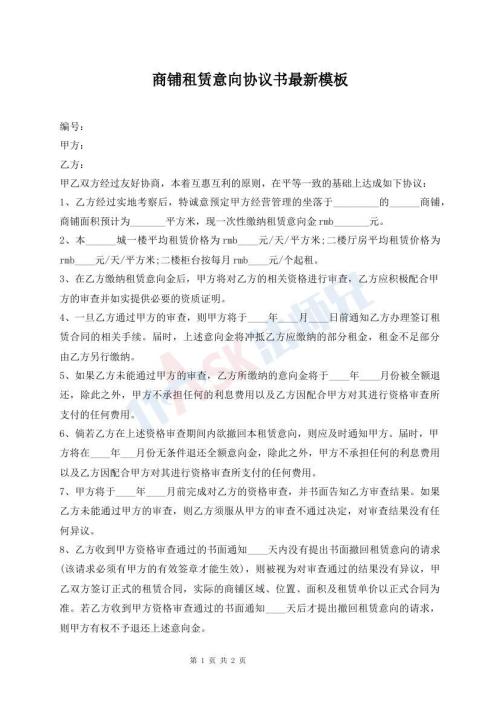 商鋪?zhàn)赓U意向協(xié)議書最新模板