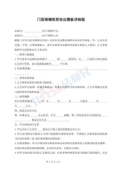 門面商鋪?zhàn)赓U協(xié)議模板詳細(xì)版