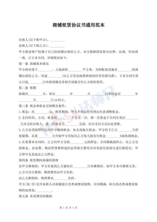 商鋪租賃協(xié)議書通用范本