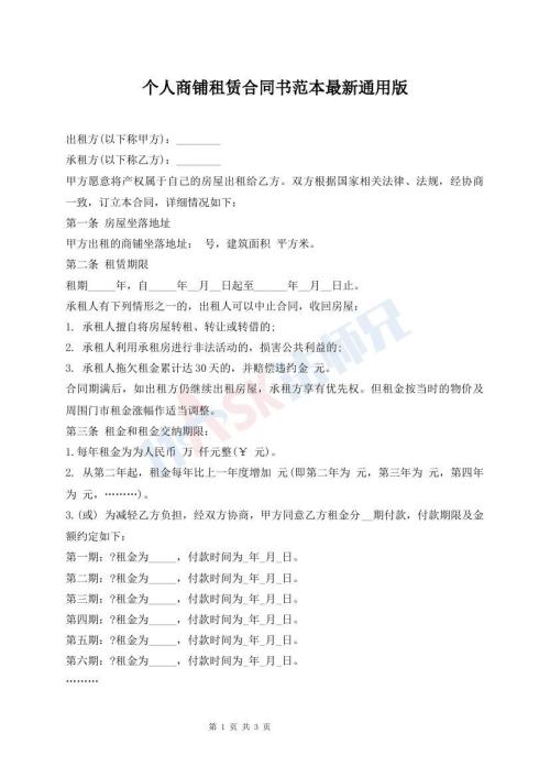 個人商鋪租賃合同書范本最新通用版