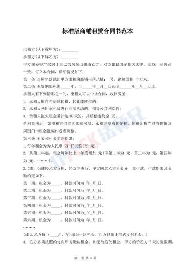 標(biāo)準(zhǔn)版商鋪?zhàn)赓U合同書范本