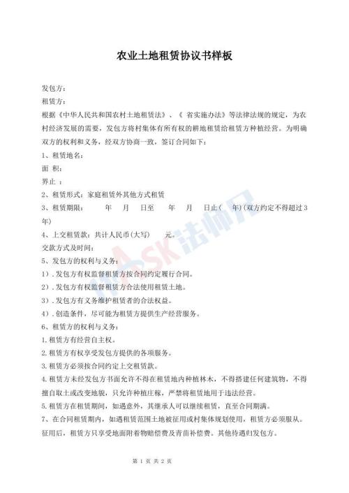農業(yè)土地租賃協(xié)議書樣板