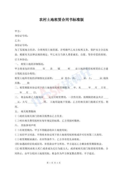 農(nóng)村土地租賃合同書標(biāo)準(zhǔn)版