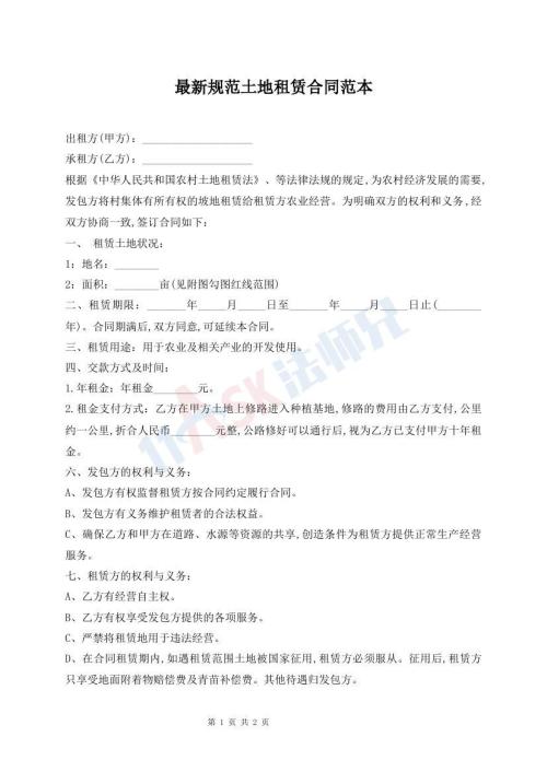 最新規(guī)范土地租賃合同范本