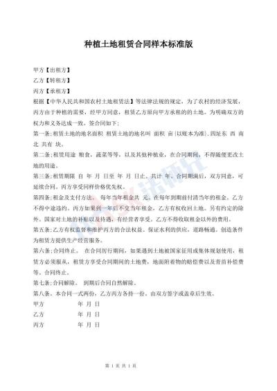 種植土地租賃合同樣本標(biāo)準(zhǔn)版