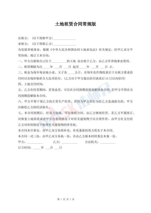 土地租賃合同常規(guī)版