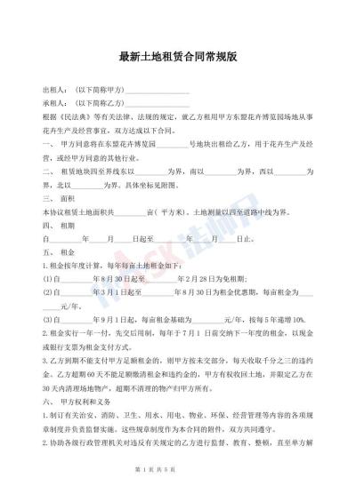 最新土地租賃合同常規(guī)版