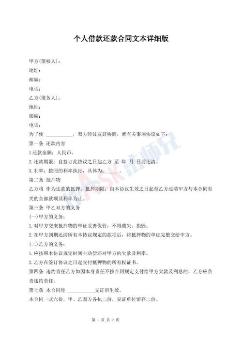 個(gè)人借款還款合同文本詳細(xì)版