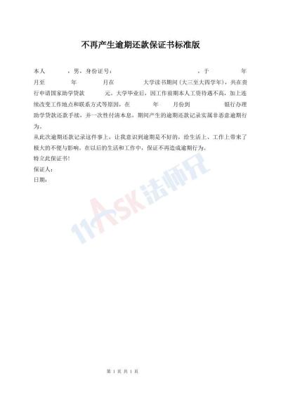 不再產(chǎn)生逾期還款保證書標(biāo)準(zhǔn)版