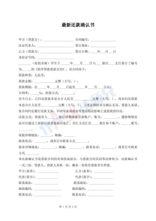 最新還款確認(rèn)書