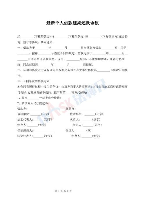 最新個(gè)人借款延期還款協(xié)議