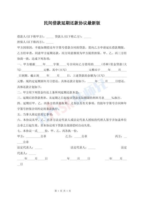 民間借款延期還款協(xié)議最新版