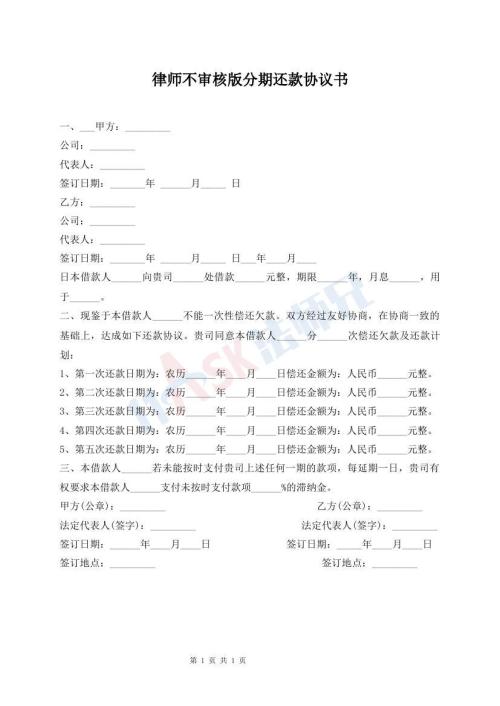 律師不審核版分期還款協(xié)議書(shū)