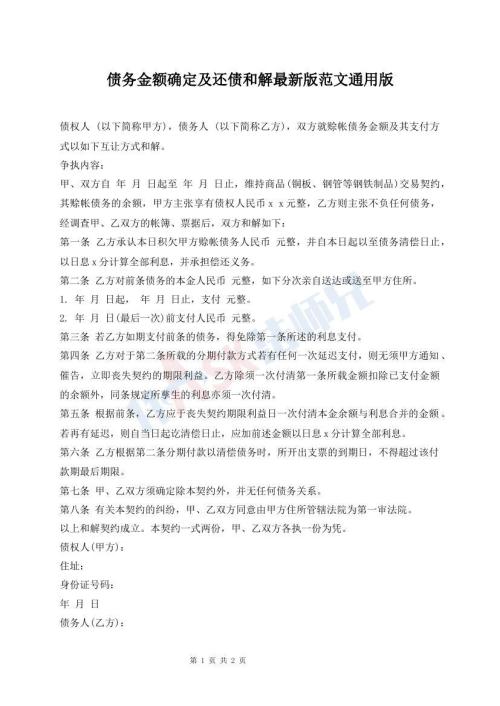 債務金額確定及還債和解最新版范文通用版