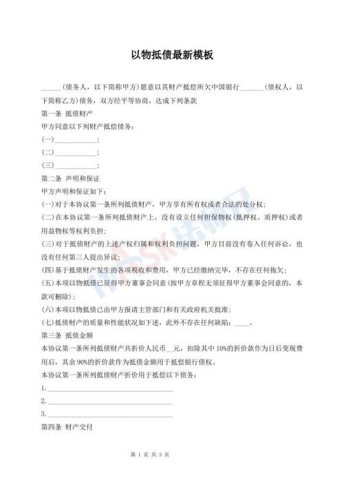 以物抵債最新模板