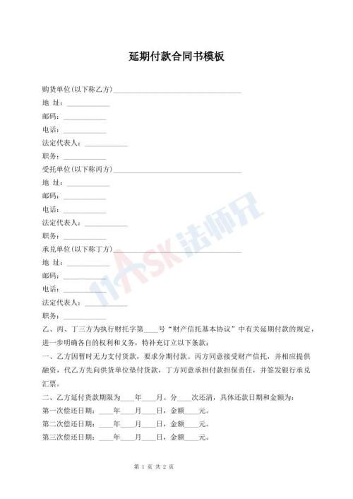 延期付款合同書模板