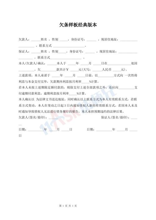 欠條樣板經(jīng)典版本