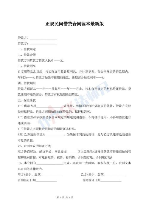 正規(guī)民間借貸合同范本最新版