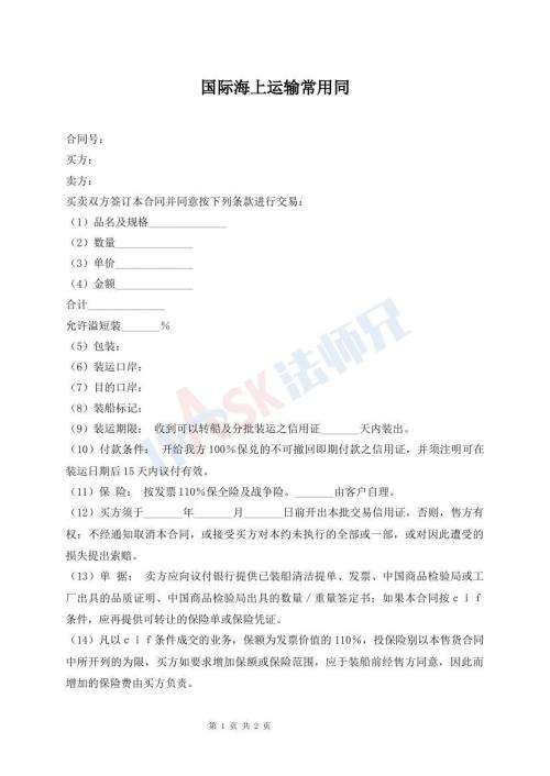 國際海上運(yùn)輸常用同