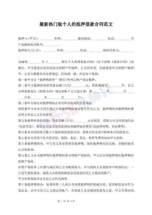 最新熱門版?zhèn)€人的抵押借款合同范文