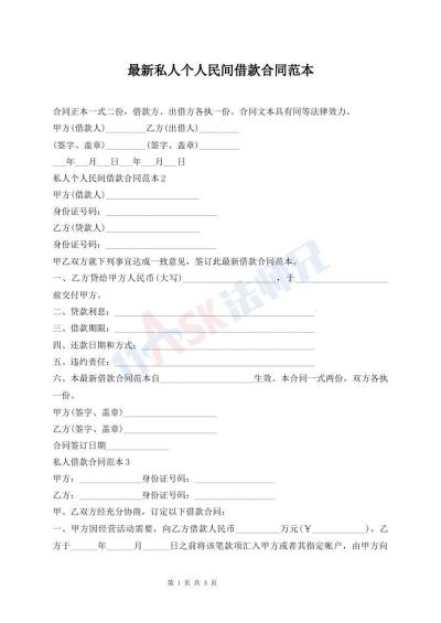最新私人個(gè)人民間借款合同范本