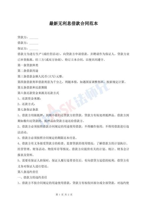 最新無利息借款合同范本