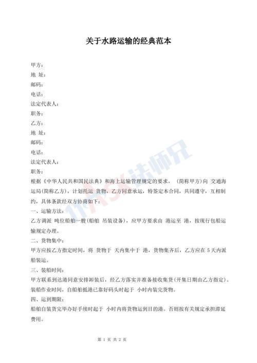 關(guān)于水路運輸?shù)慕?jīng)典范本