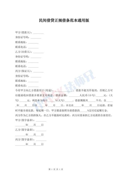 民間借貸正規(guī)借條范本通用版