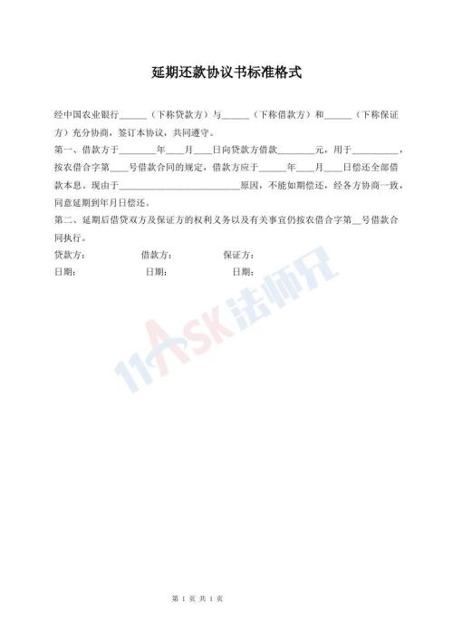 延期還款協(xié)議書標(biāo)準(zhǔn)格式