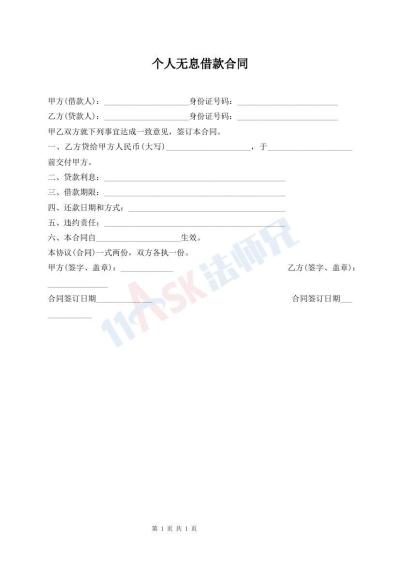 個人無息借款合同