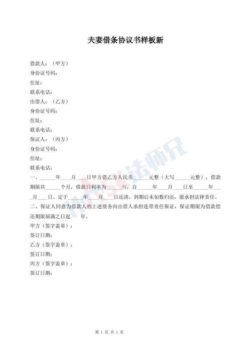 夫妻借條協(xié)議書樣板新