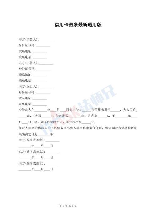 信用卡借條最新通用版