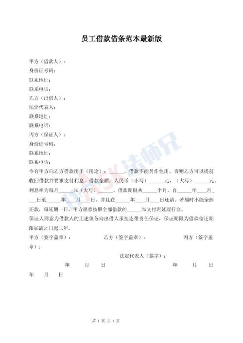 員工借款借條范本最新版